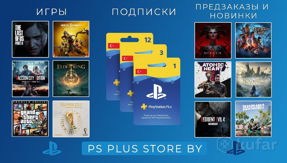 Подписка ps plus турция игры. Как самому покупать игры через Турцию PS Store.