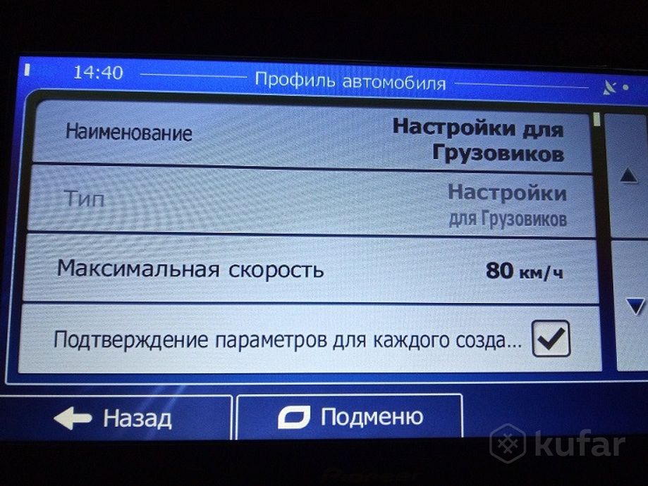 как настроить грузовой