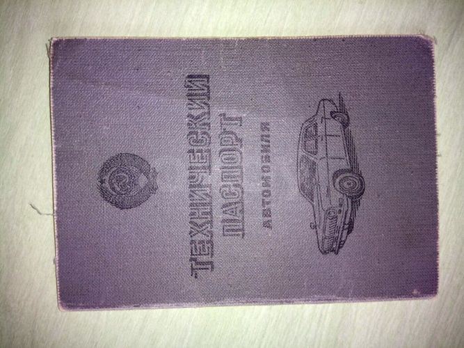 автомобиль