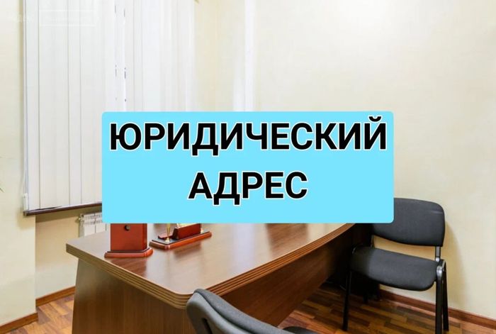 Юридический Адрес Купить В Москве Немассовый Дешево