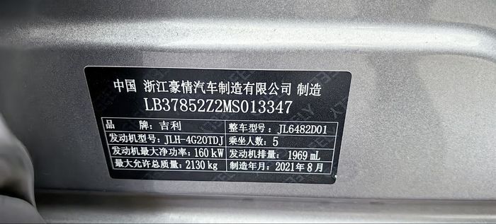 Geely Monjaro Premium 2021